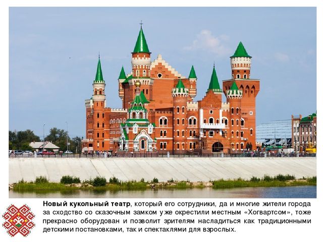 Презентация по ФЦКМ в подготовительной группе на тему "Йошкар - Ола и природные памятники РМЭ"