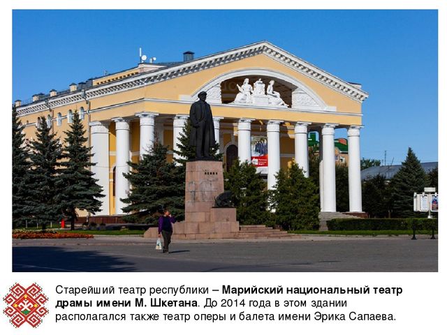 Презентация по ФЦКМ в подготовительной группе на тему "Йошкар - Ола и природные памятники РМЭ"