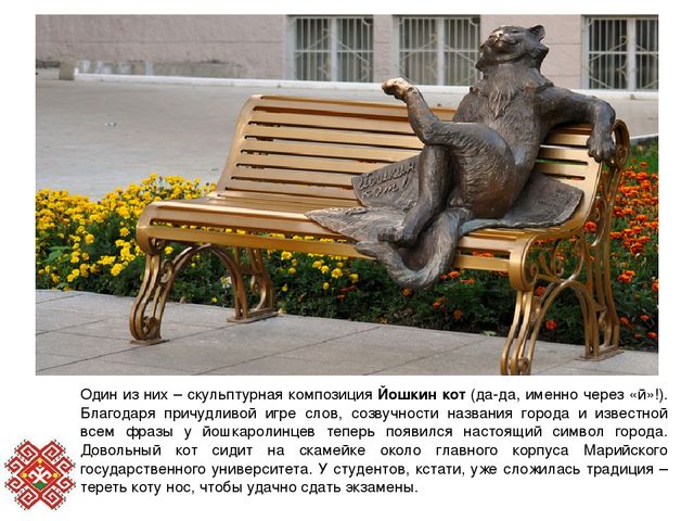Презентация по ФЦКМ в подготовительной группе на тему "Йошкар - Ола и природные памятники РМЭ"
