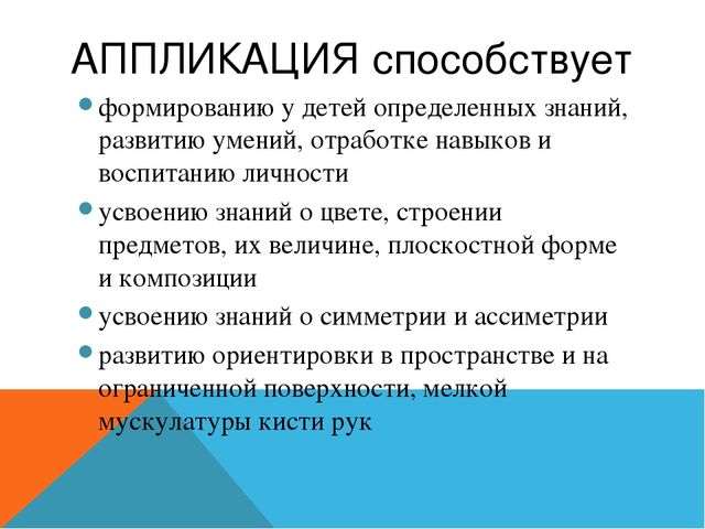 Презентация. АППЛИКАЦИЯ В ДОУ