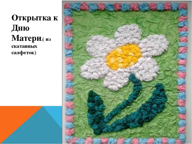 Презентация. АППЛИКАЦИЯ В ДОУ