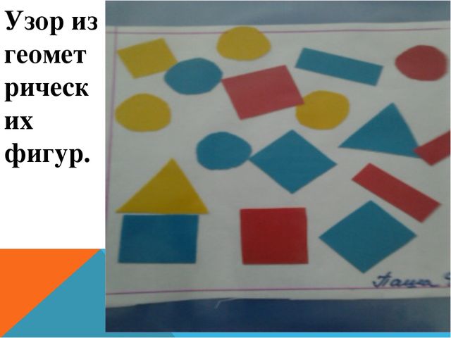 Презентация. АППЛИКАЦИЯ В ДОУ