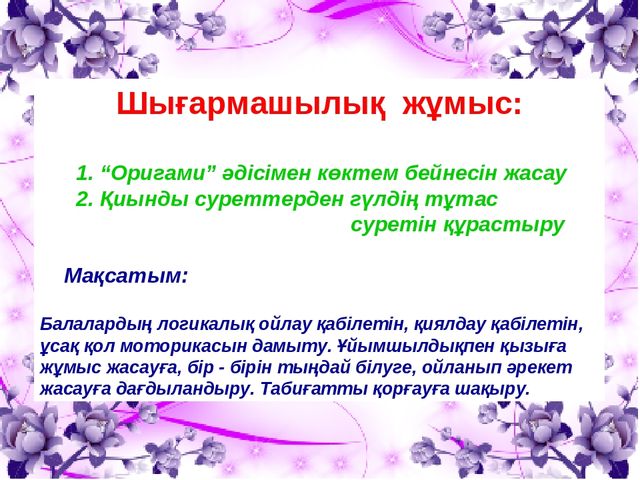 "Гүлдердің таласы"ертегісі. Көркем әдебиет