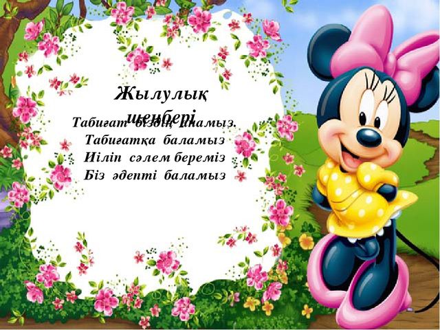 "Құстар біздің досымыз!" Жаратылыстыну