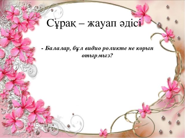 "Құстар біздің досымыз!" Жаратылыстыну