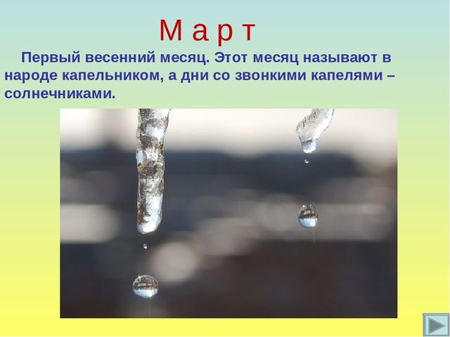 Презентация на тему Весна