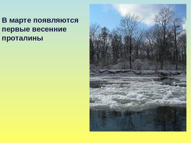 Презентация на тему Весна