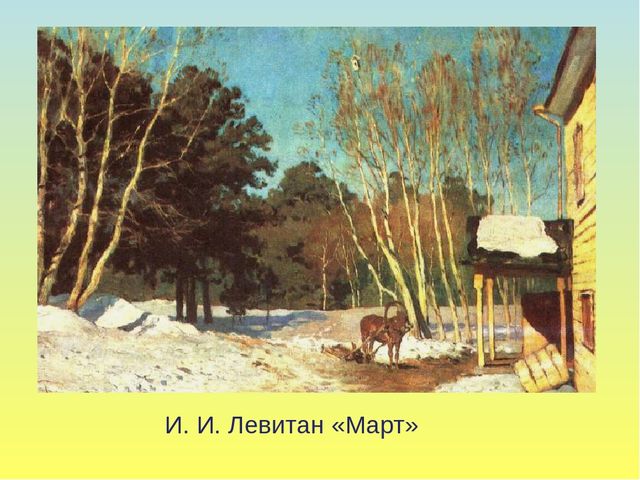 Презентация на тему Весна