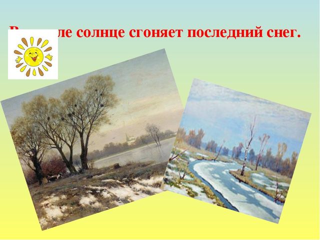 Презентация на тему Весна