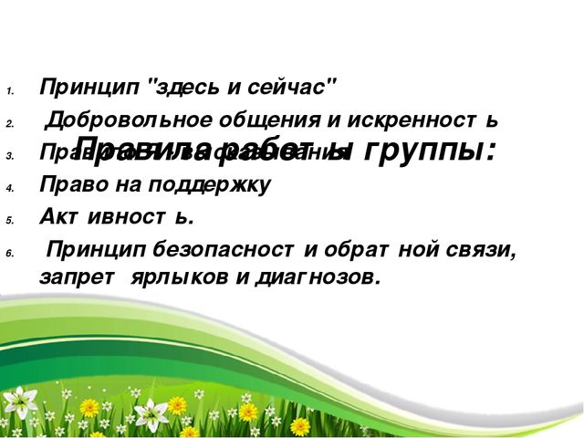 Мини - тренинг "Жизнь прекрасна" (презентация)