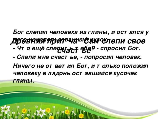 Мини - тренинг "Жизнь прекрасна" (презентация)