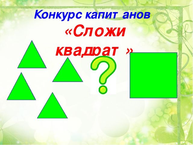 Интеллектуальный конкурс Умницы и умники