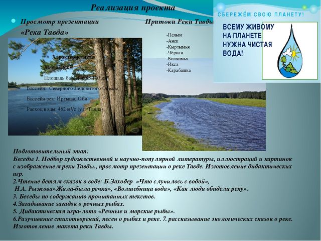 Презентация "Проект природные памятники Свердловской области".