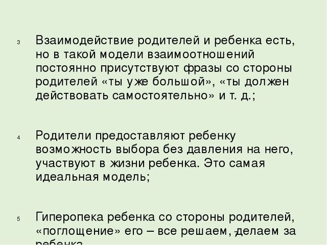 Занятие с родителями "Я и мой ребенок"