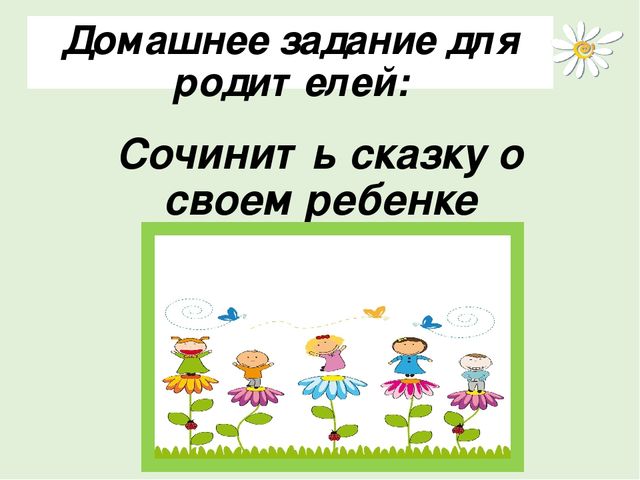 Занятие с родителями "Я и мой ребенок"