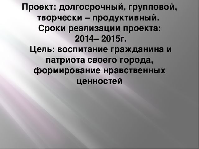 Презентация Нравственно-патриотический проект "Мой город"