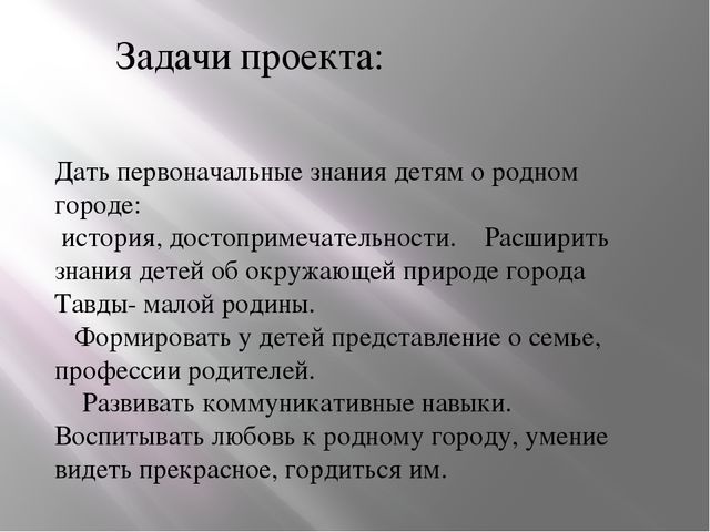 Презентация Нравственно-патриотический проект "Мой город"