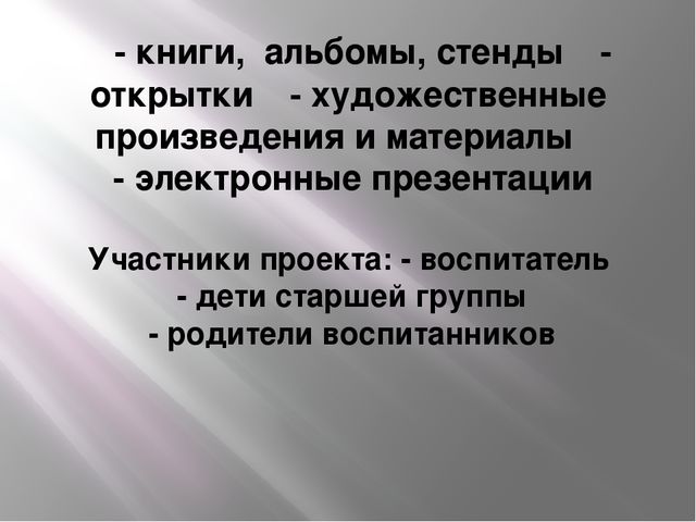 Презентация Нравственно-патриотический проект "Мой город"