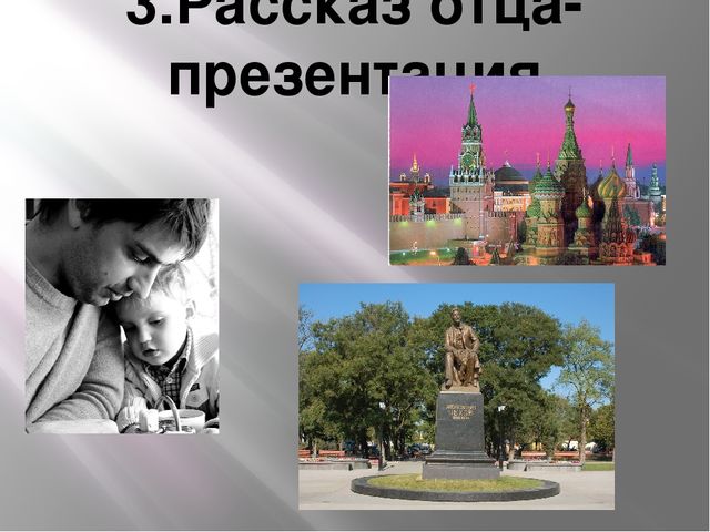 Презентация Нравственно-патриотический проект "Мой город"