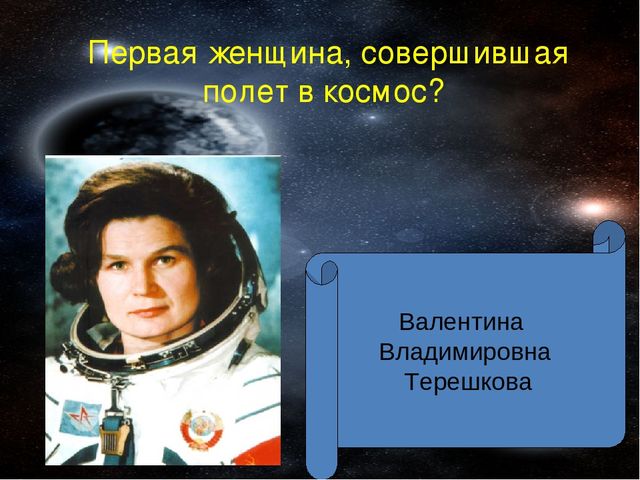 Урок Презентация "Викторина Знатоки космоса "