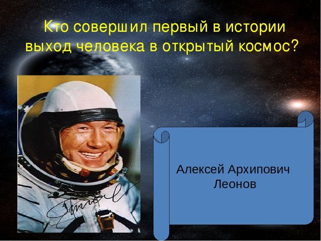 Урок Презентация "Викторина Знатоки космоса "