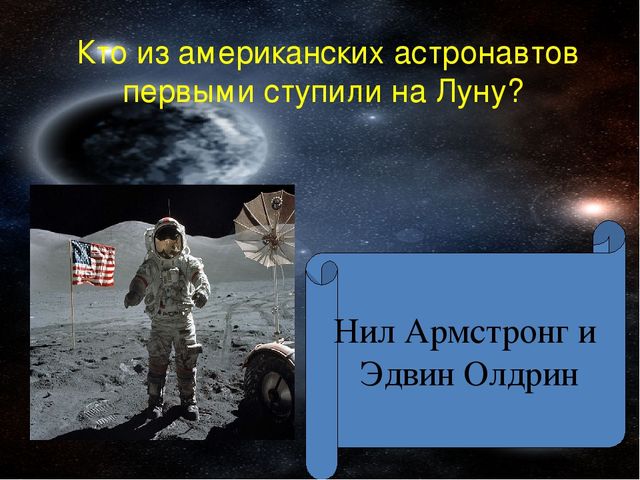 Урок Презентация "Викторина Знатоки космоса "