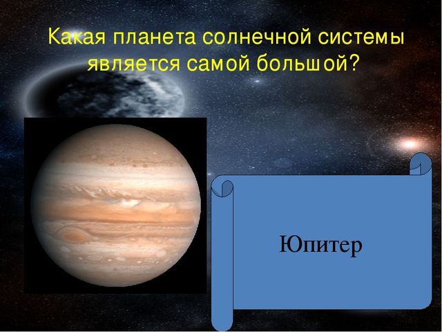 Урок Презентация "Викторина Знатоки космоса "