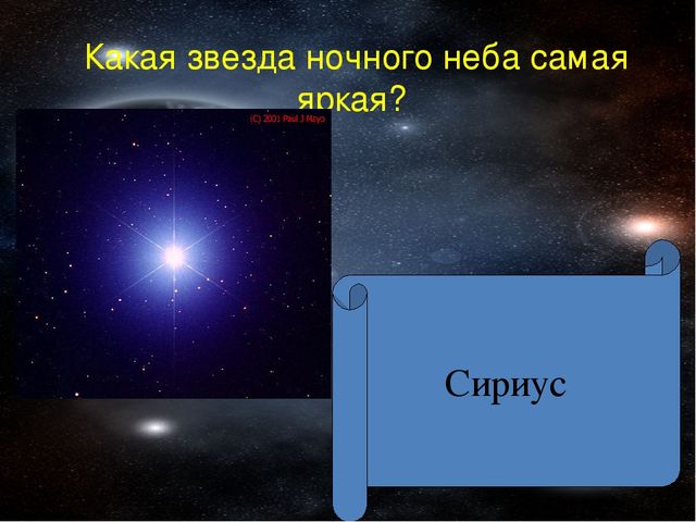 Урок Презентация "Викторина Знатоки космоса "