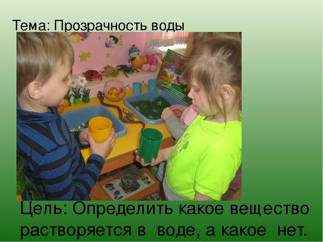 Презентация "опытно-экспериментальная деятельность в средней группе".