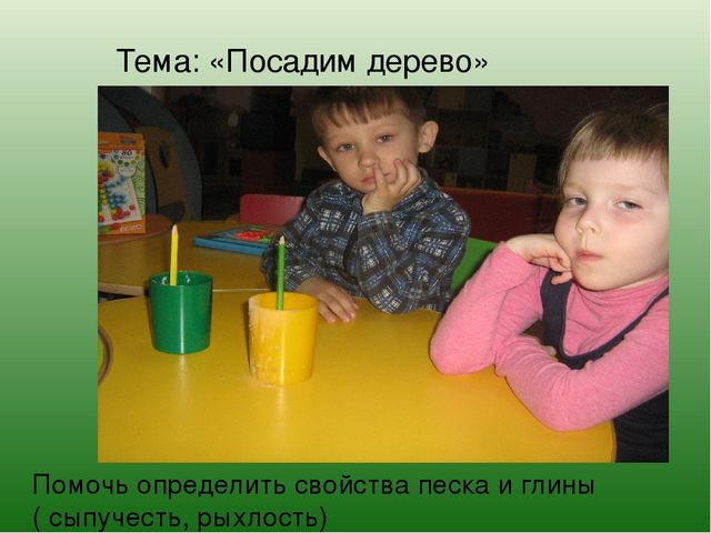 Презентация "опытно-экспериментальная деятельность в средней группе".