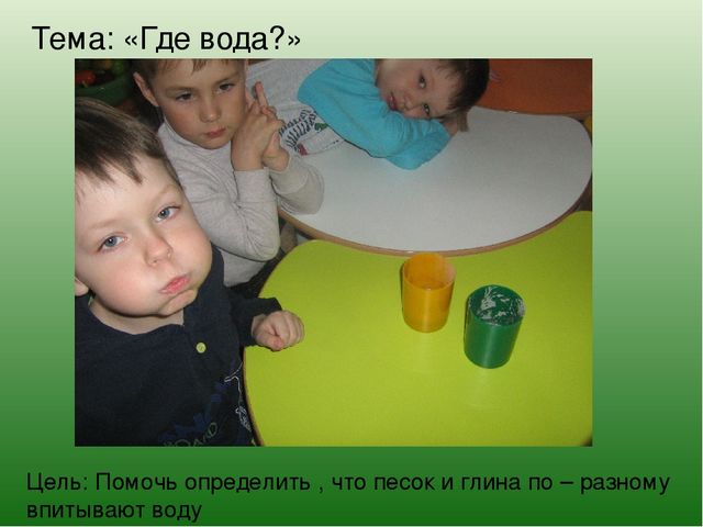 Презентация "опытно-экспериментальная деятельность в средней группе".