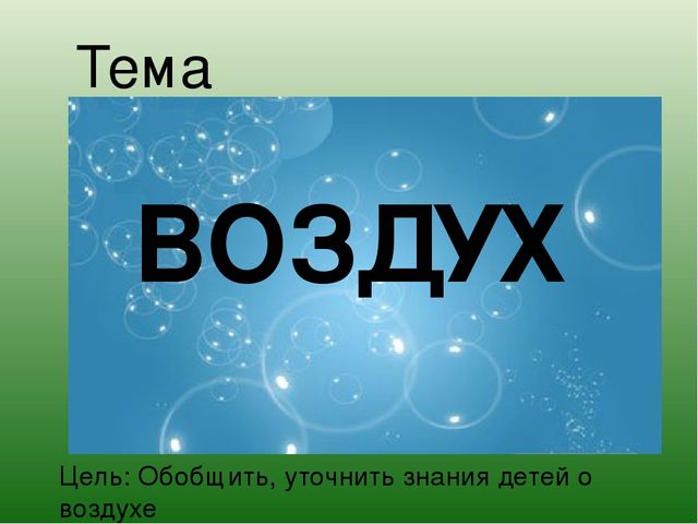 Презентация "опытно-экспериментальная деятельность в средней группе".