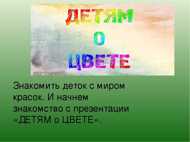 Презентация "опытно-экспериментальная деятельность в средней группе".