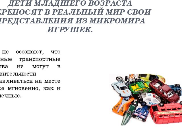 Презентация на тему "Юный пешеход"