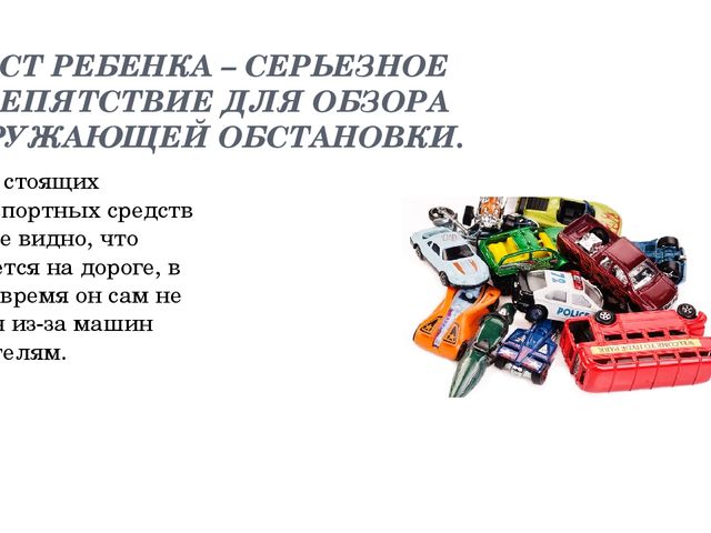 Презентация на тему "Юный пешеход"