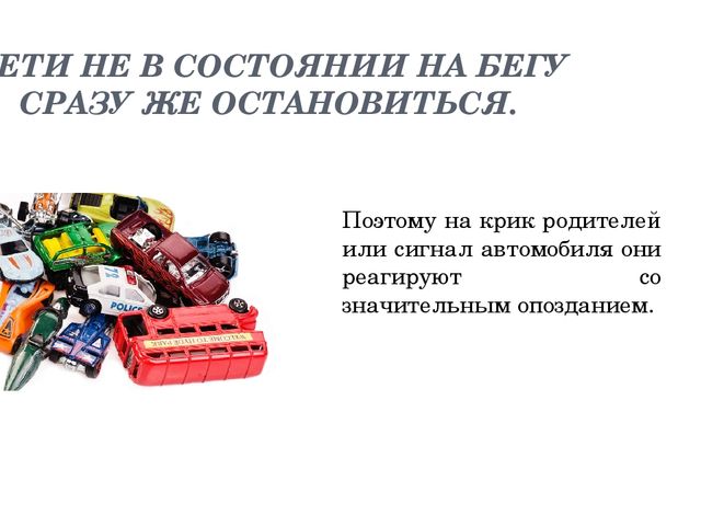Презентация на тему "Юный пешеход"