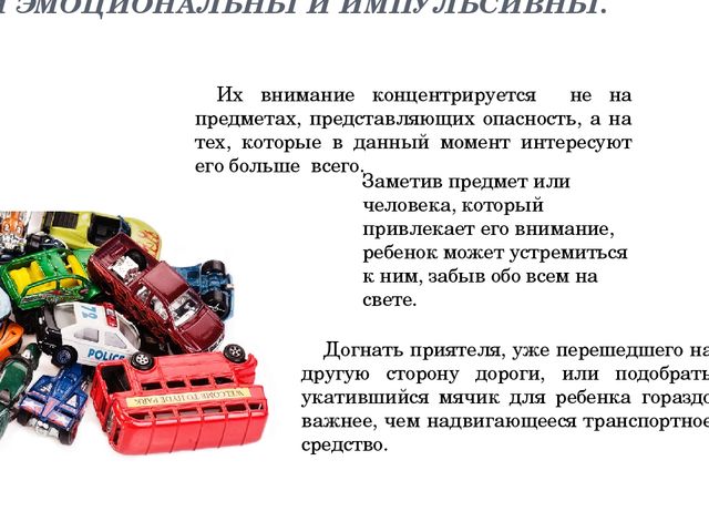 Презентация на тему "Юный пешеход"