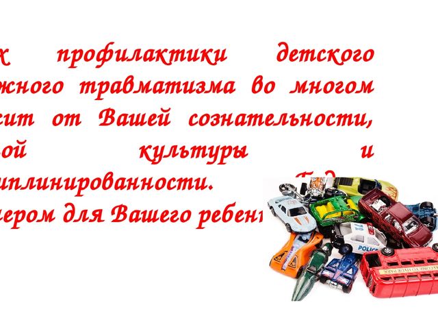 Презентация на тему "Юный пешеход"