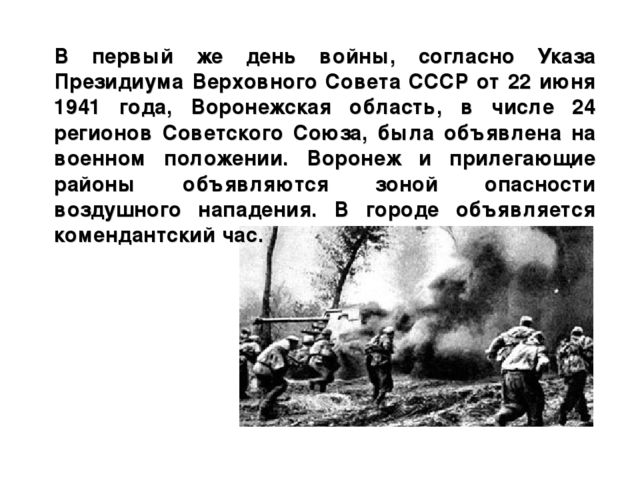 Презентация на тему "25 января - День Освобождения Воронежа"
