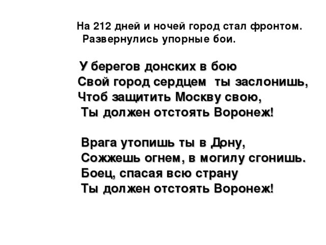 Презентация на тему "25 января - День Освобождения Воронежа"