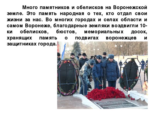 Презентация на тему "25 января - День Освобождения Воронежа"