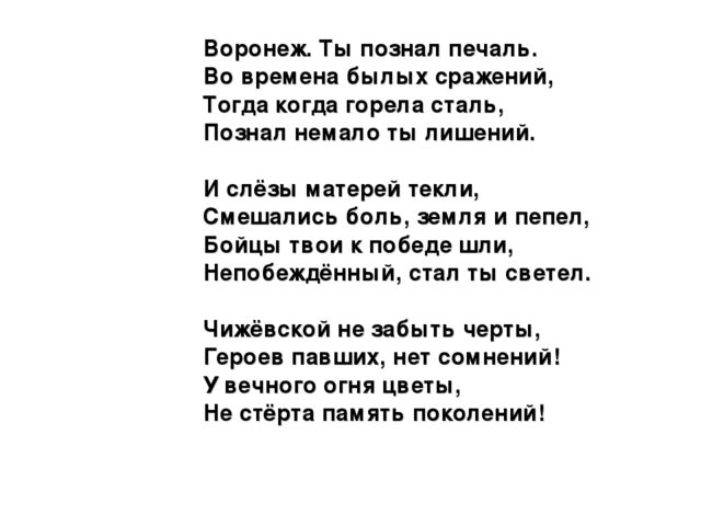 Презентация на тему "25 января - День Освобождения Воронежа"
