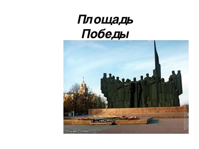 Презентация на тему "25 января - День Освобождения Воронежа"