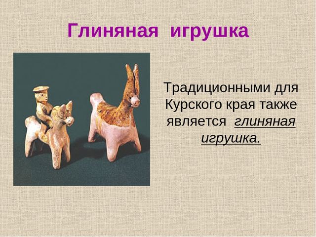 Презентация "Ремесла Курского края"