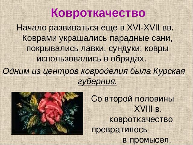 Презентация "Ремесла Курского края"