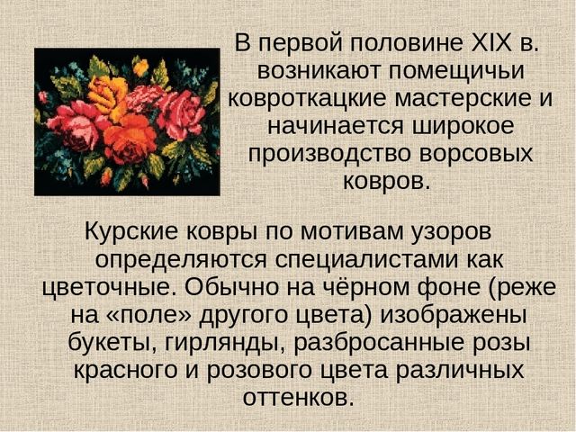 Презентация "Ремесла Курского края"