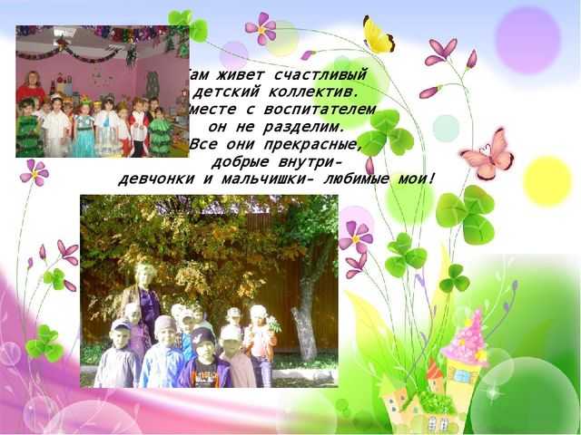 Презентация Визитная карточка "Педагог года"