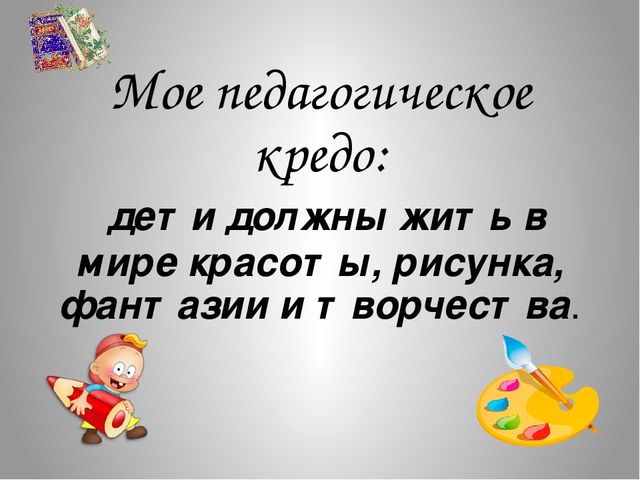 Презентация Визитная карточка "Педагог года"