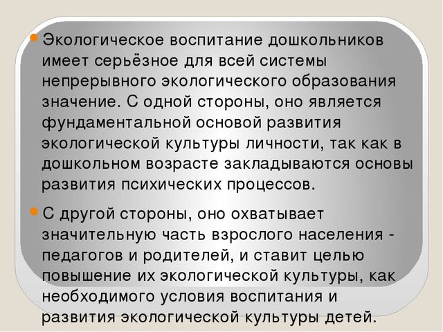 Презентация на тему "Экологическое воспитание детей дошкольного возраста"