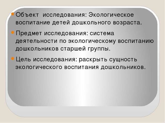 Презентация на тему "Экологическое воспитание детей дошкольного возраста"